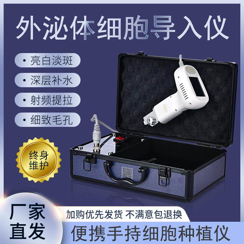外泌体细胞种植仪器面脸部导入无创深浅导暨水光大保湿美容院专用