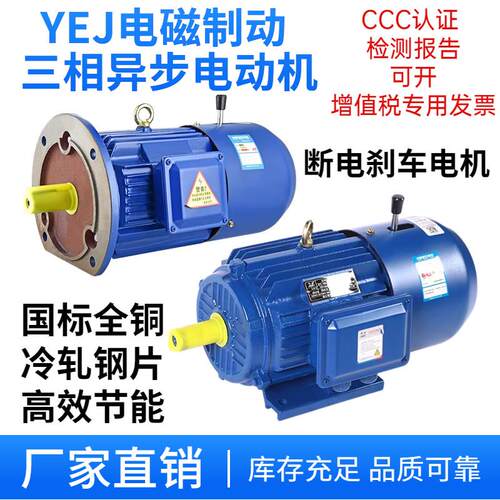 YEJ2电磁制动断电带煞车三相异步马达马达0.75KW1.1千瓦1.52.2