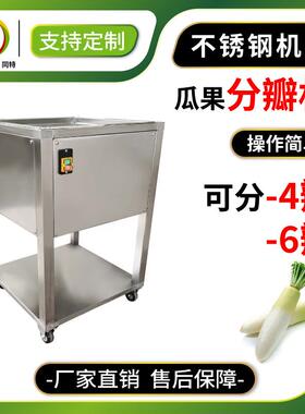 厂家供应瓜果分瓣机 商用白萝卜开瓣机 不锈钢果蔬开条机