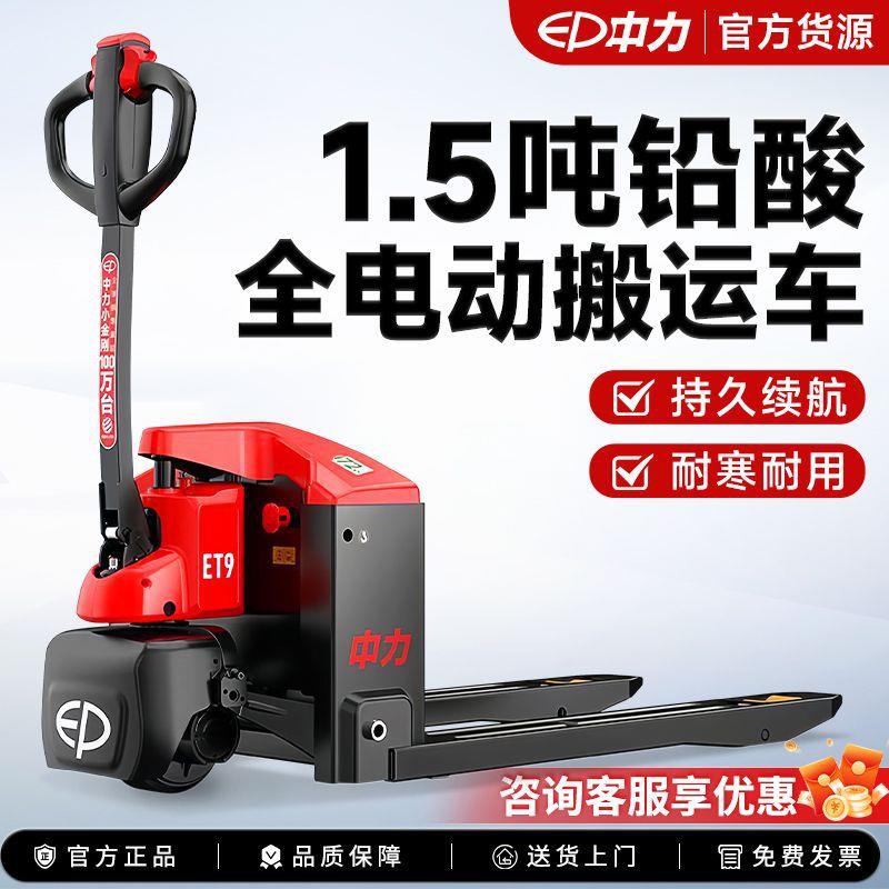 中力电动叉车托盘搬运车2吨地牛越野工地1.5吨3吨液压拖车小金刚