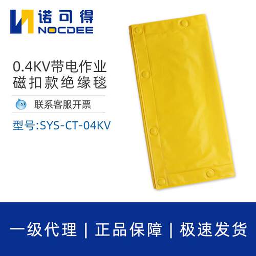 1000V带电作业高压绝缘毯电工树脂绝缘包毯遮蔽毯盖布SYS-CT-1KV