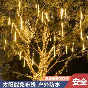 太阳能流星雨led灯满天星户外防水七彩灯串灯挂树上亮化装饰树灯