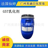 法国仙婷G57 冷作型简易乳化剂50g 手工DIY护肤品乳霜原料