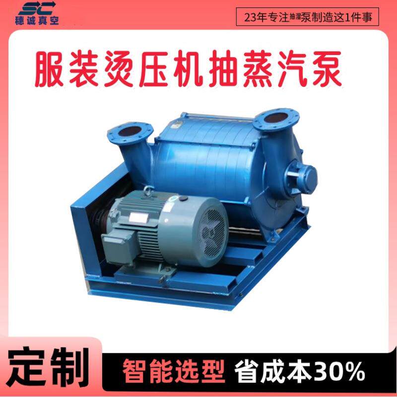 7.5KW服装整烫设备抽蒸汽泵脱汽水特制抽湿泵严选材质