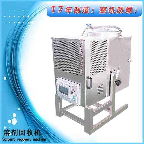 供应汽车溶喷涂业用溶剂蒸 馏设备 剂回收机清洗剂蒸馏行01214回