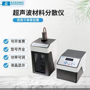 直供实验设备化学材料分散实验室超声波分散机粉体提取器变频