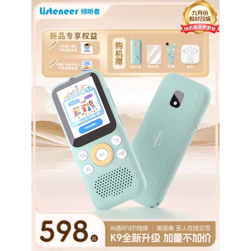 Listeneer倾听者听学习机K35K9复读机听力宝小初高学生