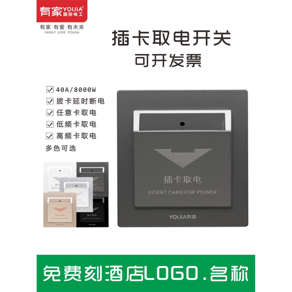 需定制酒店插卡取电开关ID房卡感应取电125KHZ三线40A低频宾馆公