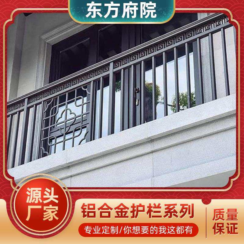 中式铝合金护栏 金属扶手围栏黑色栏杆 仿古铝艺护栏别墅阳台护栏