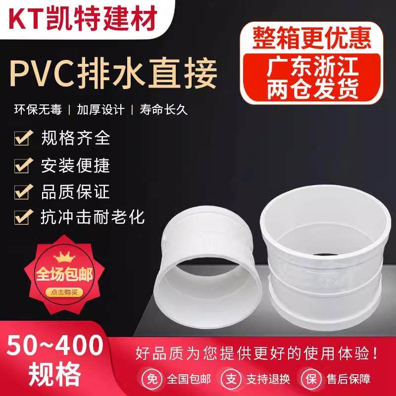 PVC排水直接排水管管箍直通接头50 75 110下水管配件大全外插管道