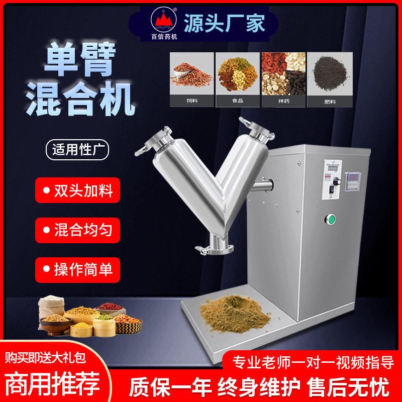 百信臂混合机商用食品饲料医用干粉电动搅拌机家用混合机器