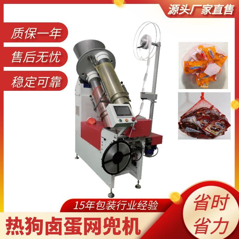 卤蛋计数网袋包装机面包果冻半自动网袋包装机百香果网兜包装机