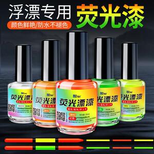 荧光漆放大漆醒目防水专用浮漂