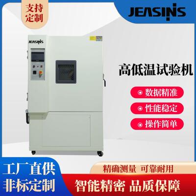 高低温试验机可程式湿热交变测试机环境老化恒温恒湿老化测试