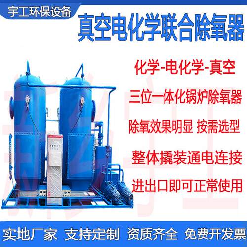 锅炉真空电化学联合除氧器化学电化学真空三位一体除氧器系统设备