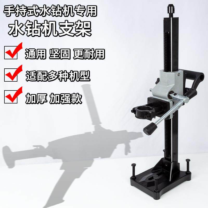 水钻支架水钻机机架固定架钻孔机机架水钻机顶杆通用水钻支架