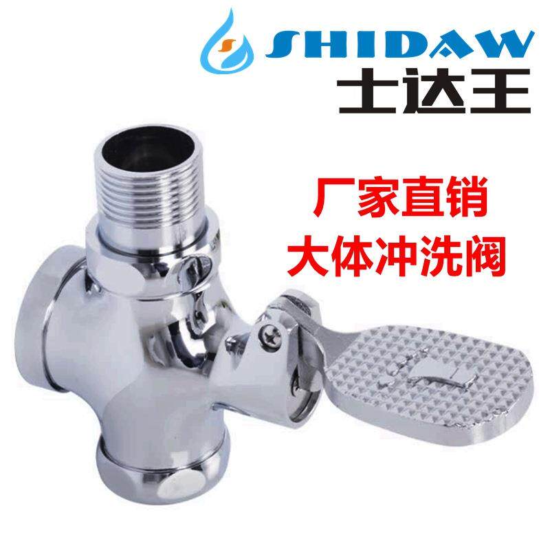 铜脚踏冲洗阀 蹲便器大便延时阀 大便冲水阀 延时冲洗阀 厂家直销