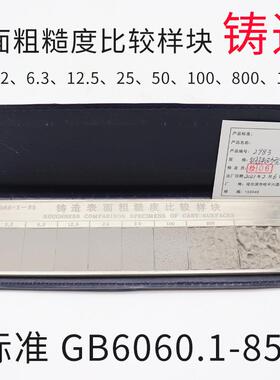 粗糙度造钢2铁砂型Ra3.2铸、6.3、12.5HOQ、5、50、1、00800、160