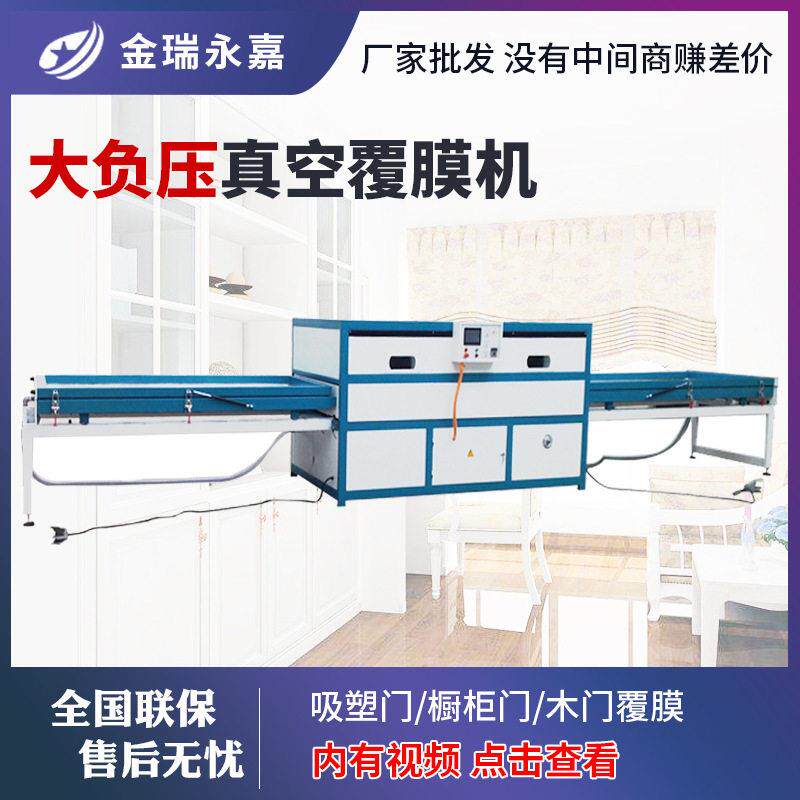 木工真空覆膜机大负压工位全自动真空吸塑覆膜机橱柜木门贴皮机