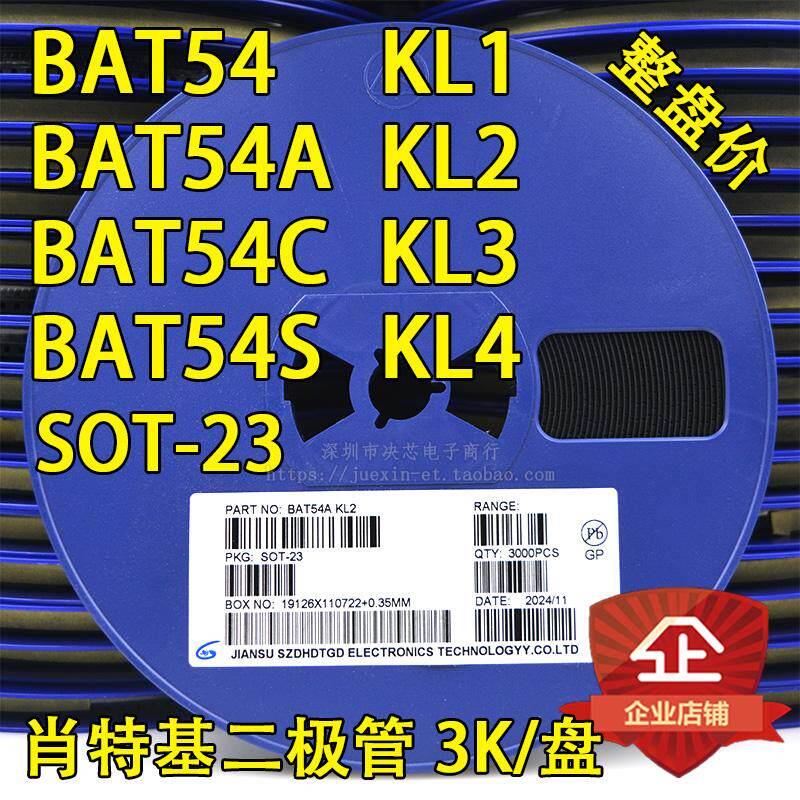 肖特基二极体BAT54 BAT54A BAT54C BAT54S SOT-23 3K/盘 整盘价