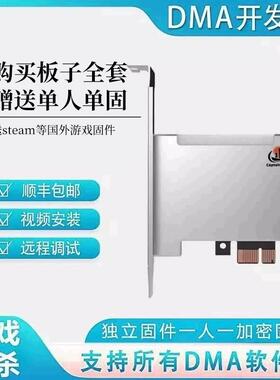 DMA固件单人真实75板子全套融合器rust私人硬件猎杀对决apex