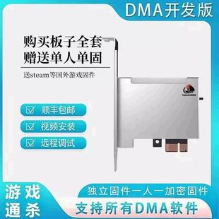 DMA固件单人真实75板子全套融合器rust私人硬件猎杀对决apex