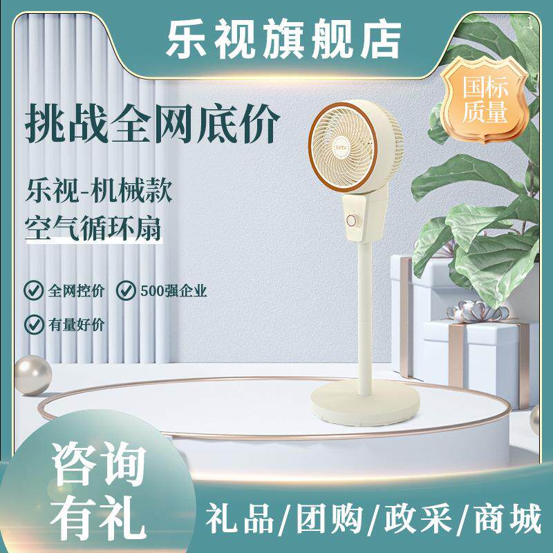 乐视空气循环扇家用大风力立式落地扇办公室电风扇礼品超静音
