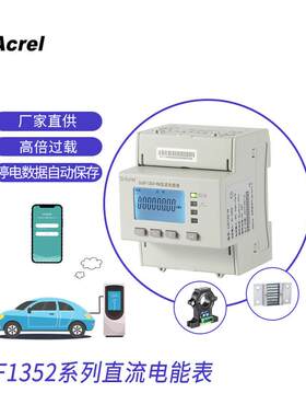 直流电能表光伏汽车充电桩配套新能源智能电度计量DJSF152