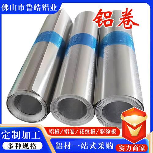 国标铝卷6061铝板铝皮卷管道保温外壳合金铝卷0.2mm-1毫米铝卷