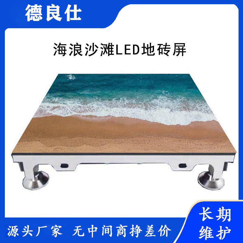 沙滩海洋LED地砖显示屏 P3.91 P2.97 P2.5可踩踏内置芯片感应屏幕