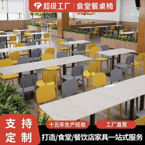 公司饭堂学校食堂岩板桌椅小吃快餐店面馆奶茶店餐饮桌椅组合商用