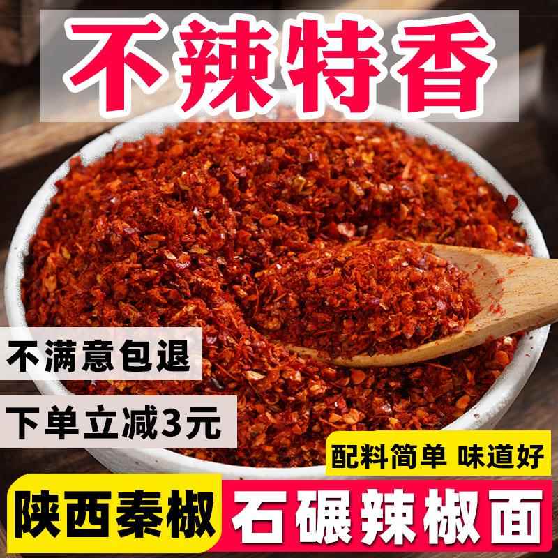 粗辣椒面陕西秦椒辣椒面石碾香而不辣微辣椒香不辣商用粗细辣椒粉