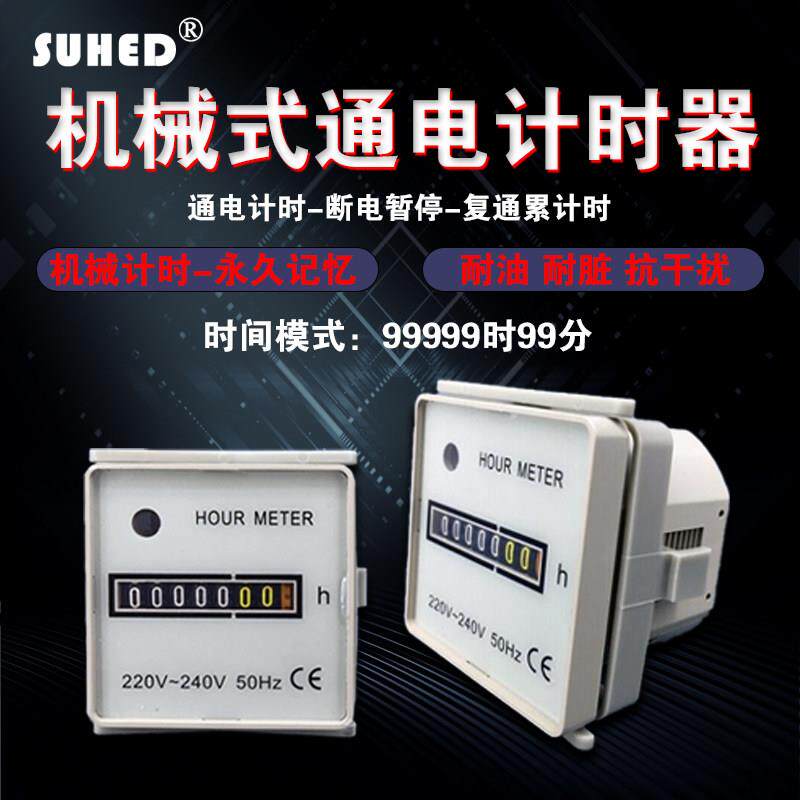 HM-1工业计时器HM-2机械式累加记时器 设备运行工作时间表无清零