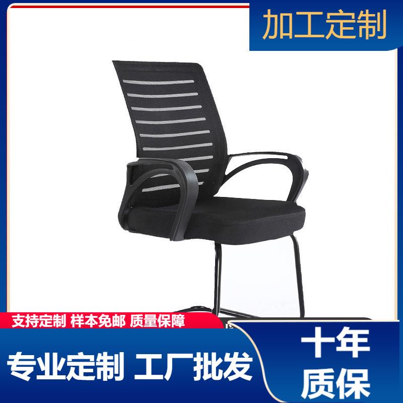办公室椅子简约现代职员椅办公椅会议椅弓形休闲电脑椅家用学习椅