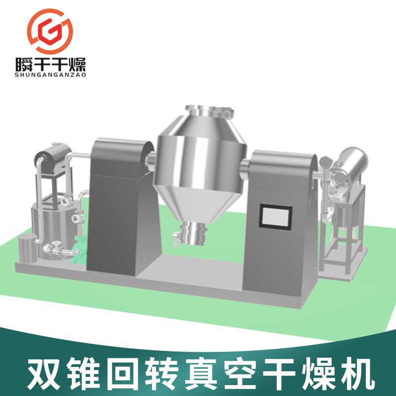 锈麦糊精双锥回转真空JQM干燥机滑石不钢低温立水式小型烘干机芽