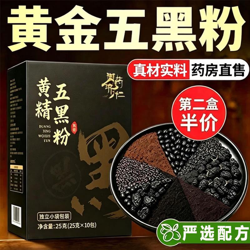黄金五黑粉官方旗舰店正品九九晒蒸桑葚枸杞黑芝麻黄精五黑粉1snI