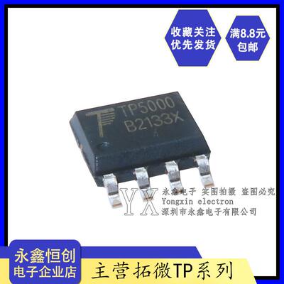 全新原装拓微TP5000X贴片SOP8 2A开关降压型单节4.2V锰锂3.6V铁锂