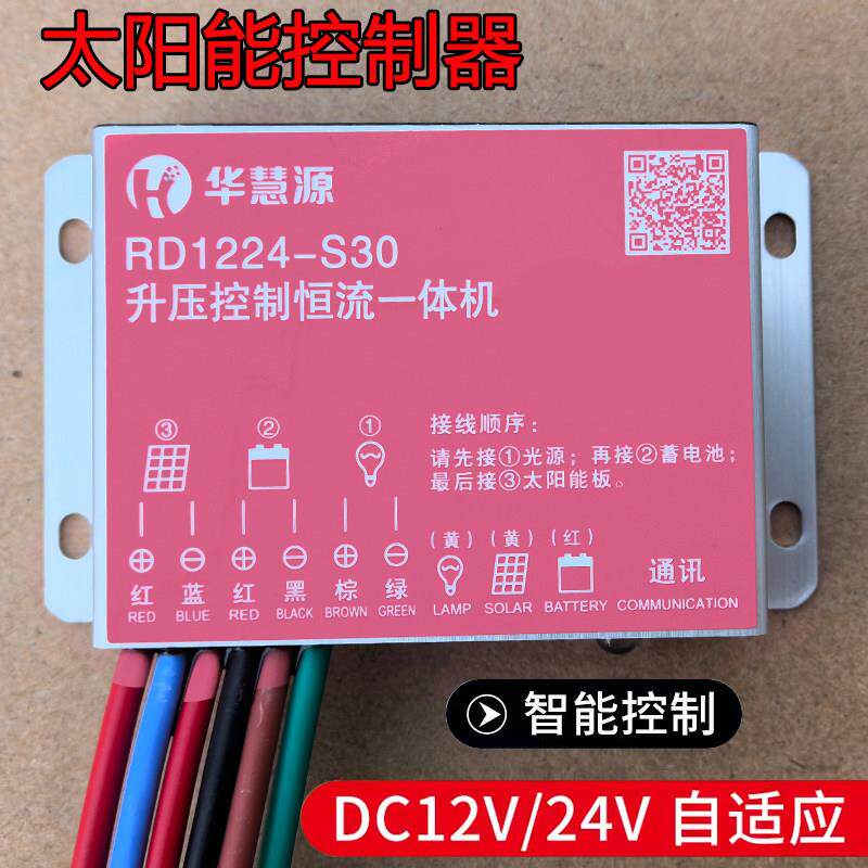 太阳能路灯控制器3.2V12V24V光伏板转换器升压降压平压光控时控