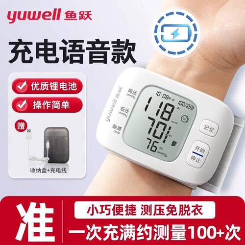 鱼跃手腕式电子压计YE8800AR智能家用医用准压仪量压仪