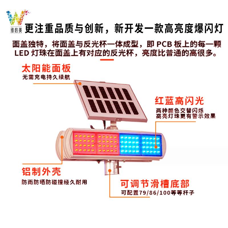 批量交通安全警示灯 分体式铝壳太阳能爆闪灯 led双面红蓝频闪灯