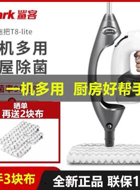 新品Shark鲨客P8高温蒸汽拖把T8lite家用多功能拖地手持清洁机T9