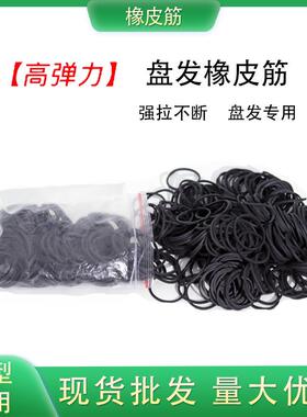 化妆师专用盘发黑色高弹力耐用橡皮筋工业用耐高温橡胶圈强力皮筋