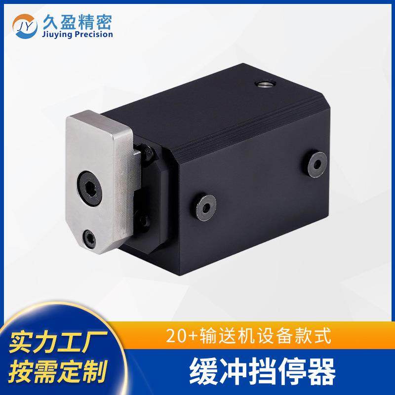 缓冲挡停器JY-ZDQ-20流水线气动阻挡器快输送设设备自动化配件可