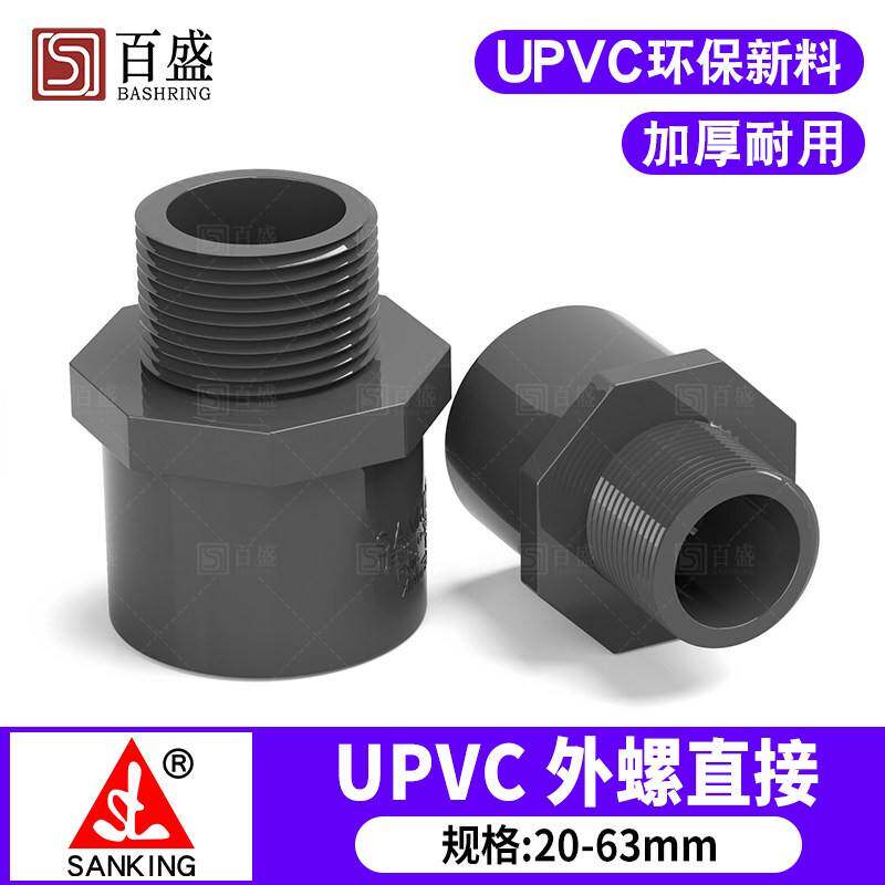 台湾三厘 PVC外牙直接 UPVC给水管 化工配件 外螺纹接头 外丝直通