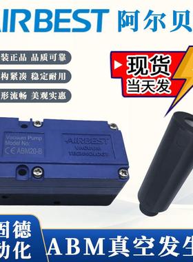 AIRBEST阿尔贝斯正品ABX/ABM5/10/20/30-A-B-C大流量真空发生器