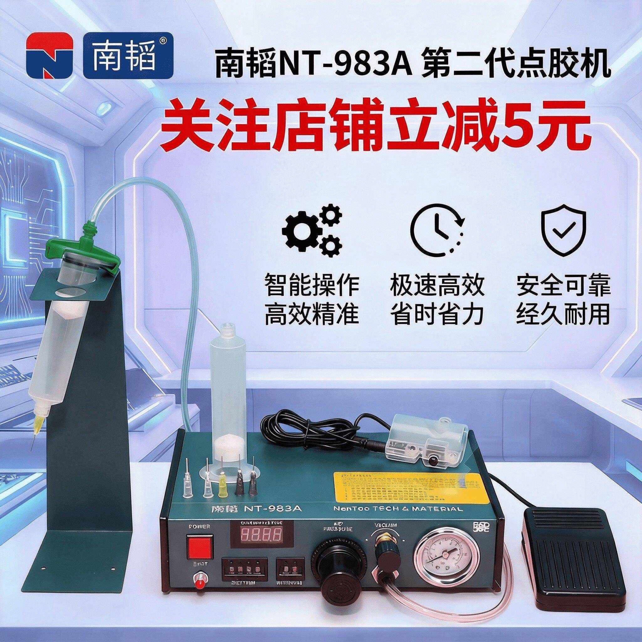 南韬NT-983A矽胶点胶机 全自动UV胶自动打胶机手动AB胶注灌胶机
