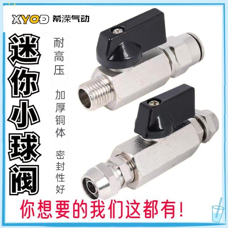 全铜气动迷你球阀宝塔PU气管气泵空压机开关皮管放气阀铜水阀通用