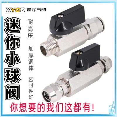 全铜气动迷你球阀宝塔PU气管气泵空压机开关皮管放气阀铜水阀通用