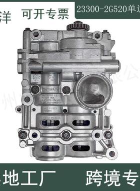 23300-2G520233002G520油泵带平衡轴总成适用于现代起亚2.0/2.4L