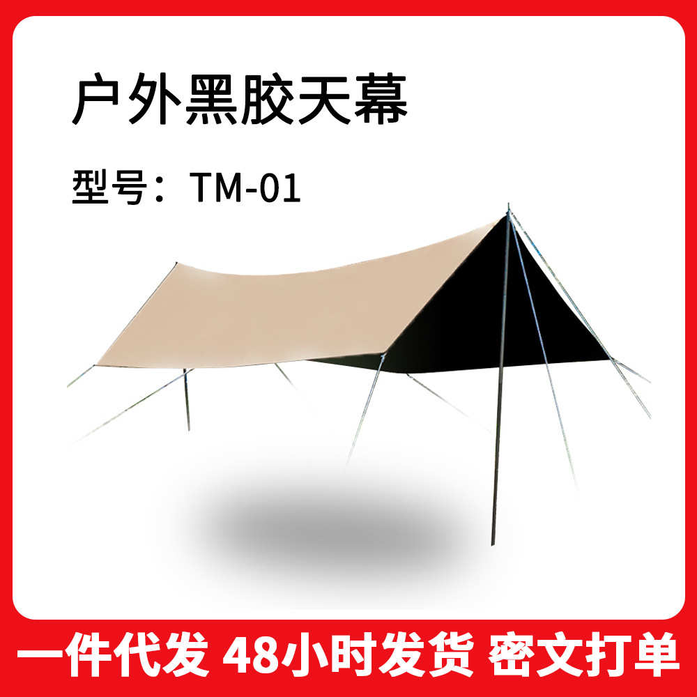 厂家直销户外野营黑胶防晒凉棚天幕 六角牛津布野餐防雨便携露营